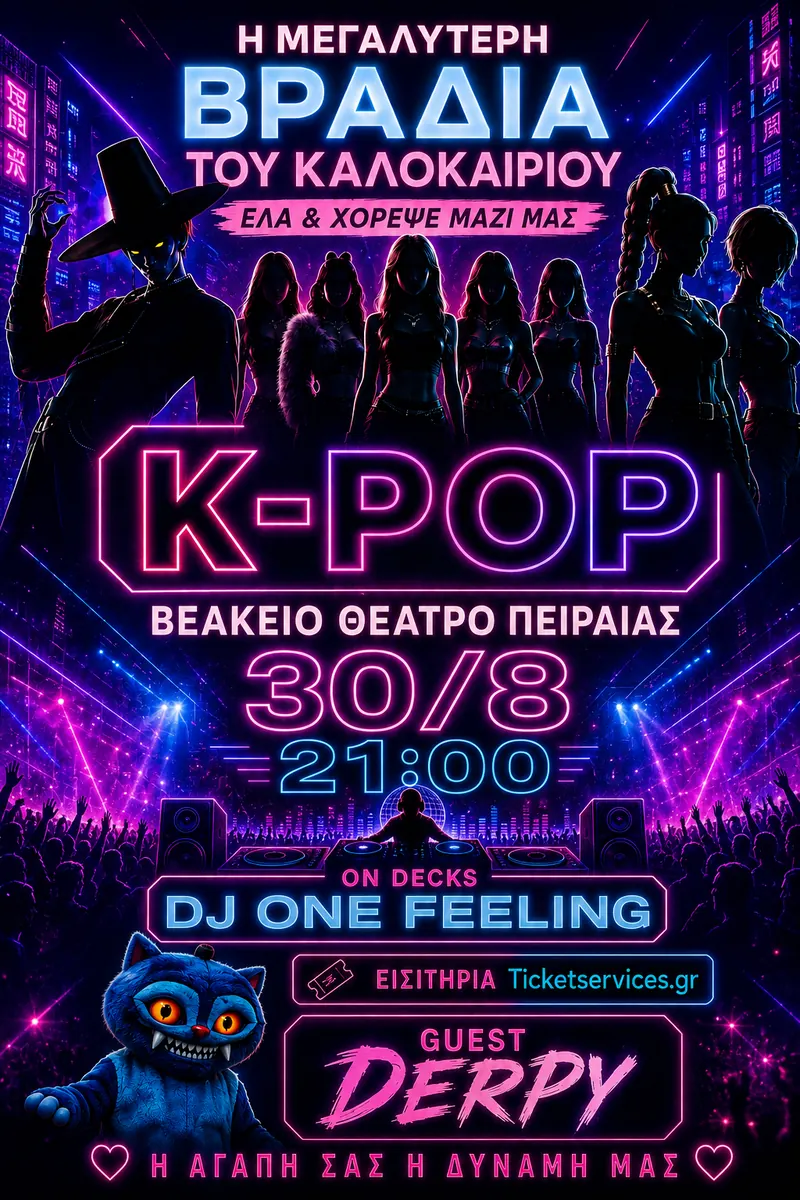 Αφίσα K-Pop βραδιάς 30/8 στο Βεάκειο